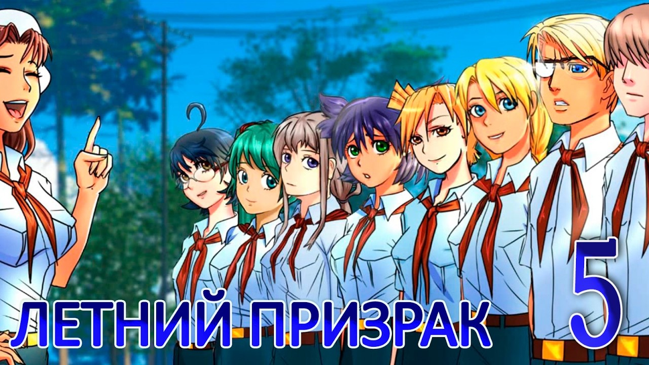 Летний призрак (Лиза) (мод БЛ) #5 С домиком