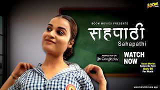 सहपाठी | SAHPATHI | Watch Now  | Boom Movies | | Download from Play Store