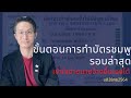 ขั้นตอน
