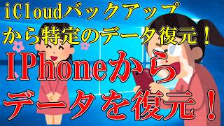 【iPhone「最近削除した項目」】から削除した写真や動画を復元する方法｜Tenorshare UltDataを試してみた！