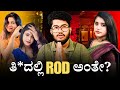 ತಿ ದಲ್ಲಿ ROD ಅಂತೇ SHILPA GOWDA SAKSHI KANNADA ROAST SAGAR 2024