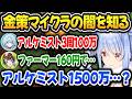 金策サバイバルの闇を知ってしまいスバルと緊急会議するぺこらｗ【ホロライブ切り抜き/兎田ぺこら】