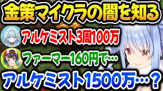 金策サバイバルの闇を知ってしまいスバルと緊急会議するぺこらｗ【ホロライブ切り抜き/兎田ぺこら】
