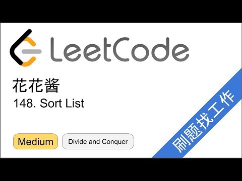 花花酱 LeetCode 148. Sort List - 刷题找工作 EP211