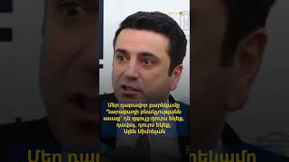 Մեր դարավոր բարեկամը Ղարաբաղի բնակչությանն ասաց՝ զգույշ դուրս եկեք, դավայ, դուրս եկեք, Ալեն Սիմոնյան
