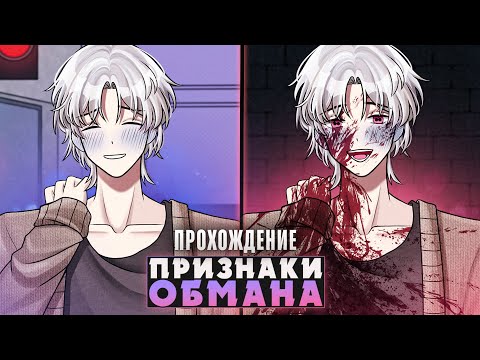 😨МОЙ СТАРЫЙ ДРУГ ДЕТСТВА ОКАЗАЛСЯ ЯНДЕРЕ - Symptoms of Deceit Прохождение | ritsu ☽