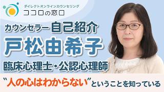 戸松由希子先生