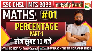 SSC-CHSL/MTS Maths Class-01// Percentage-1// SSC-MTS New Course//SSC-CHSL New Course//Abhishek Sir