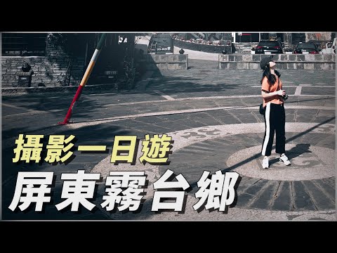 [Viagem de um dia fotográfico] Chegando à cidade de Dongwutai | Você entrou na Lukai Tribal Art Village.