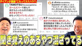 【カスハラ】ダイアンがこれはハラスメントか否かジャッジします！【ダイアンYOU&TUBE】