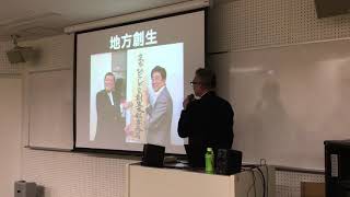 2019/12/19　「地方創生時代における地域活性ＰＲについて」