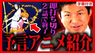 【参政党】テレビから抹消…たった2話で即"打ち切り"になった激ヤバ"アニメ"…予言されていた日本の闇…必ず見て！イスラエルの凄さを解説 神谷宗幣 街頭演説【字幕テロップ付き 切り抜き】#参政党
