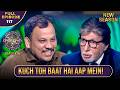 New Season KBC S16 Ep 117 Full Episode Big B ने अपनी तारीफ सुनकर ख