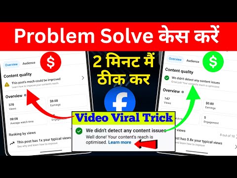 Facebook This Post's Reach Could Be Improved Problem Slove / This Post's Reach May Be Limited Kya Ha
