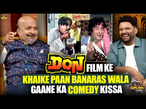 Sameer Anjaan ने Don film के Khaike Paan Banaras Wala गाने का बताया Comedy किस्सा| KAPIL SHARMA SHOW