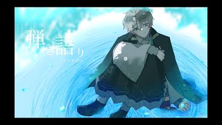 【 弾き語り 】寝る前にでも聴いていかないか【甲斐田晴/にじさんじ】
