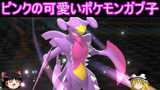 可愛いピンク色のメガシンカポケモン使ってみた！【ポケモンチャンピオンズ】【ゆっくり実況】