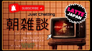【生放送】朝雑談ときどきゲーム【testing】