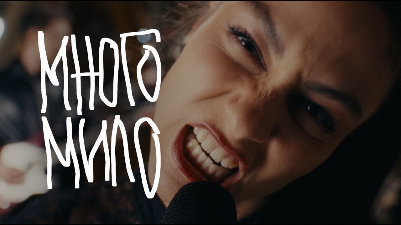 Керана и Космонавтите - Много Мило