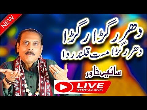 TAR RAGHRA MAST QALANDAR DA |  SAIN KHAWAR DHAMAL | 2025