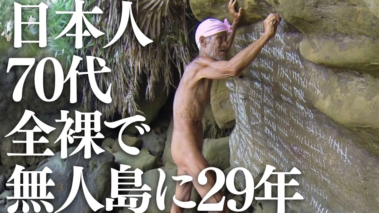 日本一自由？孤島に29年住み続けた長崎真砂弓さんの生涯