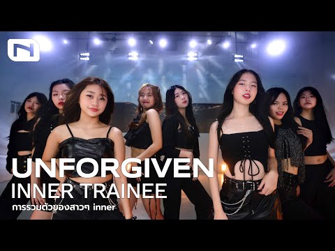 [INNER TRAINEE] การรวมตัวของสาวๆ INNER TRAINEE - LE SSERAFIM (르세라핌) 'UNFORGIVEN' – DANCE COVER 🇹🇭