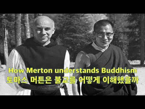 How Thomas Merton understands Buddhism "토마스 머튼은 불교를 어떻게 이해했을까" (한글자막)