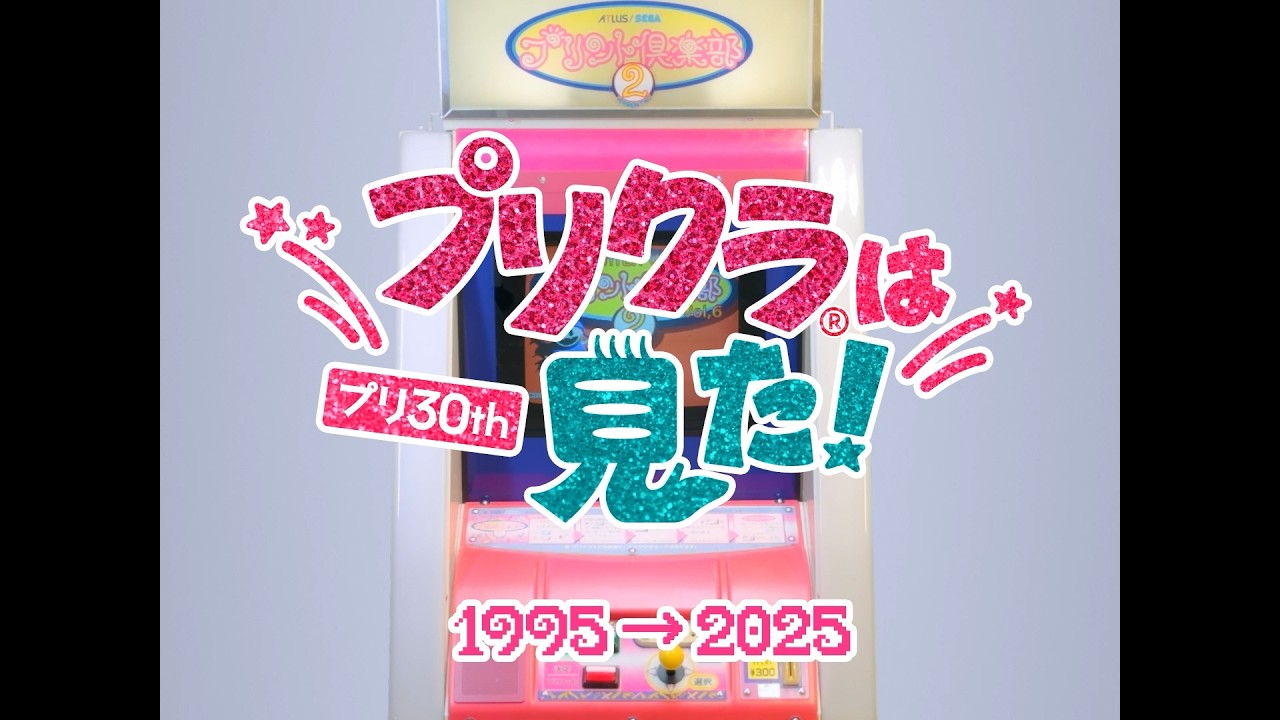 プリ30周年記念ムービー【FURYU】