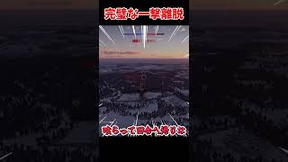 【War thunder】完璧な一撃離脱
