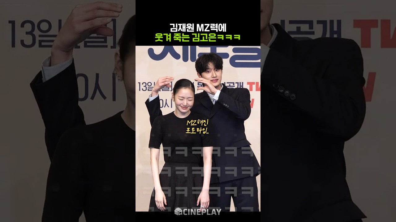 ミューバンMCは違うねwww #キム・ジェウォン #キム・ゴウン #ユミの細胞たちシーズン3