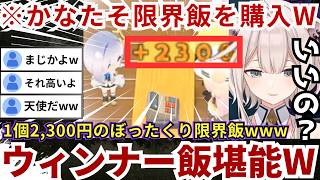 【#ぷちホロの村】かなたそが商品を購入しないため「半額シール待ち疑惑」が浮上し笑ってしまうららーいおんだったが最終的には1個2300円の限界飯が買われるw（#獅白ぼたん切り抜き #ホロライブ切り抜き）