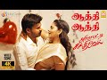 Aathi Aathi 4K Video Song ஆத்தி Arimapatti Sakthivel V T M Charle Pavan K Mani Amuthavan