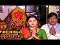 Maa Baap Ne Bhulsho Nahi માં બાપ ને ભૂલશો નહિ Movie Part 01 Sudha Ch