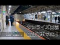 【寝台列車でgo 】サンライズ出雲に乗って、出張に行ってきました！