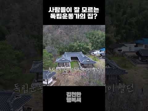 김천 출신 독립운동가 여환옥 생가