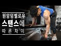 등운동 원암덤벨로우 스탠스에 따른 광배근 자극부위의 차이