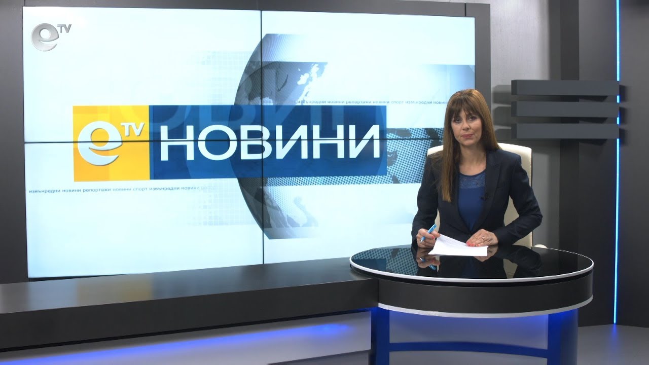 Новини 09 01 2019