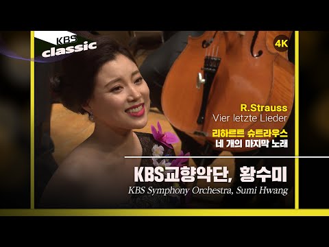 [4K]KBS 교향악단(KBS Symphony Orchestra), 황수미(Sumi Hwang) - R.Strauss / Vier letzte Lieder / KBS20210630