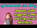 കാര്യം നടത്തിയ മേലുദ്യോഗസ്ഥൻ Kambikatha Motivati