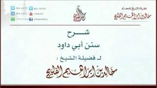صورة الدرس 16 / شرح سنن أبي داود / كتاب الصلاة /  من (باب الجمع في المسجد مرتين) إلى (باب ... )