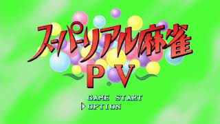 #01【switch】スーパーリアル麻雀PⅤ　遠野 みづき 編【実況】