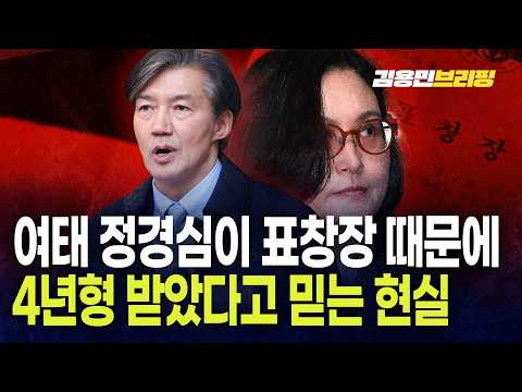 여태 정경심이 표창장 때문에 4년형 받았다고 믿는 현실