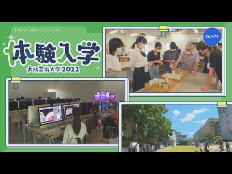 大阪芸大テレビ第662回-2022.10.8.ON AIR