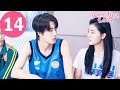 ENG SUB | Sweet First Love | EP14 | 甜了青梅配竹马 | Ryan Ren, Kabby Xu