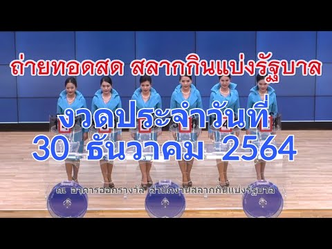 ตรวจ หวย