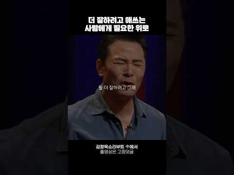 더 잘하려고 애쓰는 당신에게 | #짧은명언 #동기부여