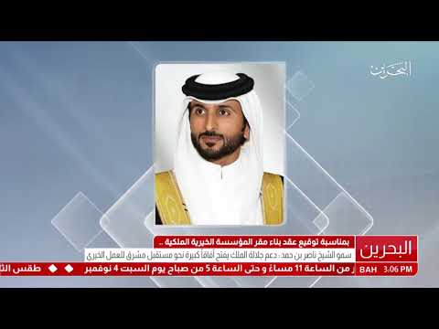 البحرين سمو الشيخ ناصر بن حمد آل خليفة يستقبل الأمين العام للمؤسسة الخيرية الملكية