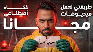 My Free Method for Professional AI Arabic Video Ads thumbnail