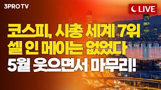 [26.05.29 오후 방송 전체보기] 제2의 깐부회동?...젠슨 황, 다음 주 한국 온다! 우리 반도체 6…