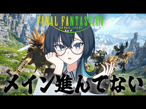 【 #FF14 /#個人勢Vtuber】#4 零から始めるFINAL FANTASYⅩⅣ 【シーク・モルテ/#新人vtuber】